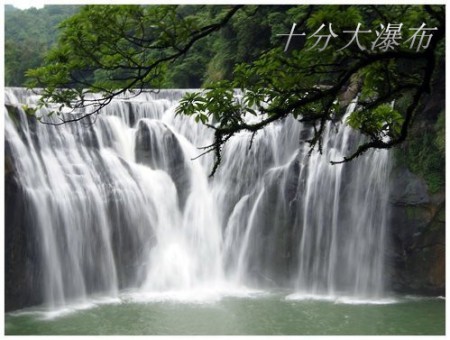 台北旅游包车十分大瀑布