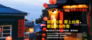九分、十分、平溪包車旅遊