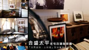 蘭陽博物館包車旅遊, 湯圍溝包車旅遊, 四維堡車站包車旅遊, 幾米廣場包車旅遊, 合盛太平包車旅遊,包車旅遊,宜蘭包車,礁溪包車