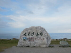 三仙台一日遊,金針花六十旦山一日遊,花蓮三大海景一日遊,太魯閣一日遊,花東縱谷一日遊,東海岸一日遊,花東縱谷半日遊,東海岸半日遊,太魯閣半日遊,花蓮包車,花蓮包車旅遊,花蓮包車旅遊